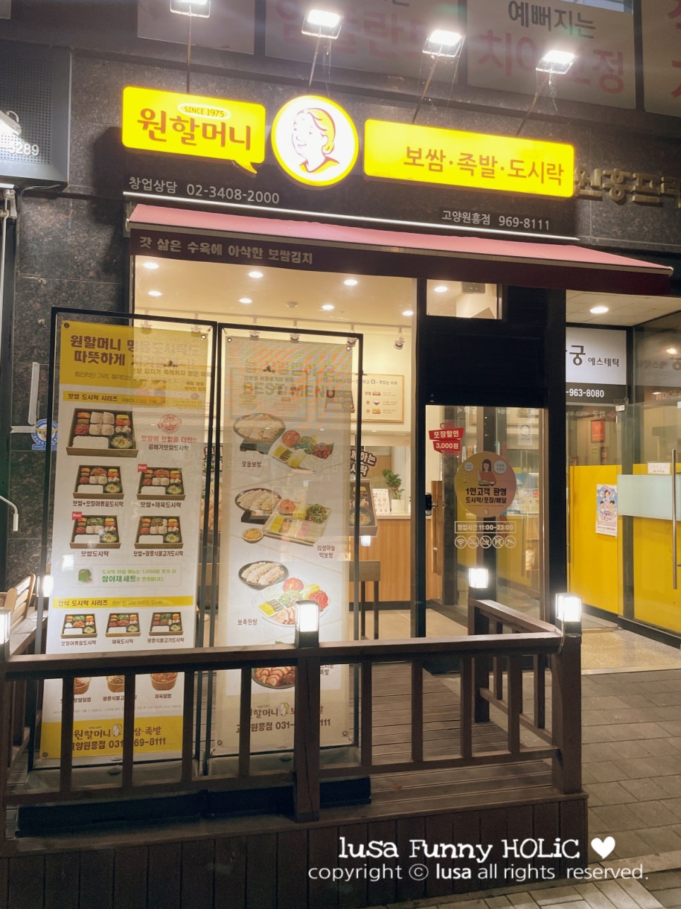 원할머니보쌈족발고양 이미지