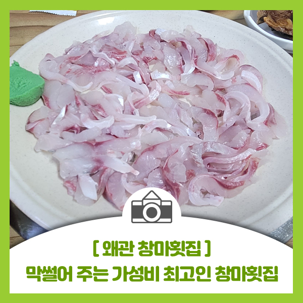 창마횟집 이미지