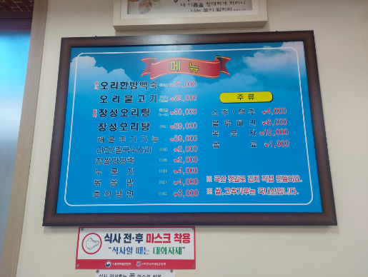 장성오리마을 이미지