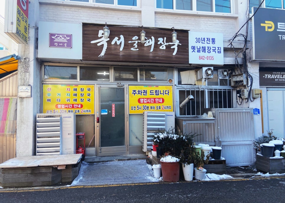 복서울해장국 이미지