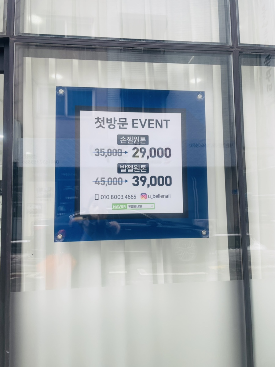 유벨르네일 이미지