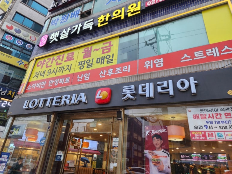 롯데리아 석관점 이미지