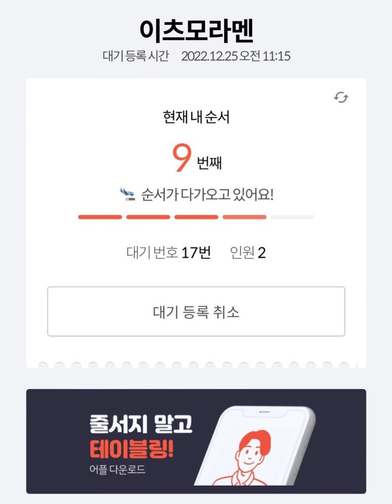 이츠모라멘 이미지