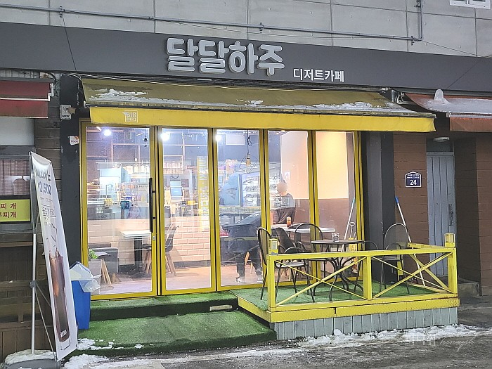 달달하주 이미지