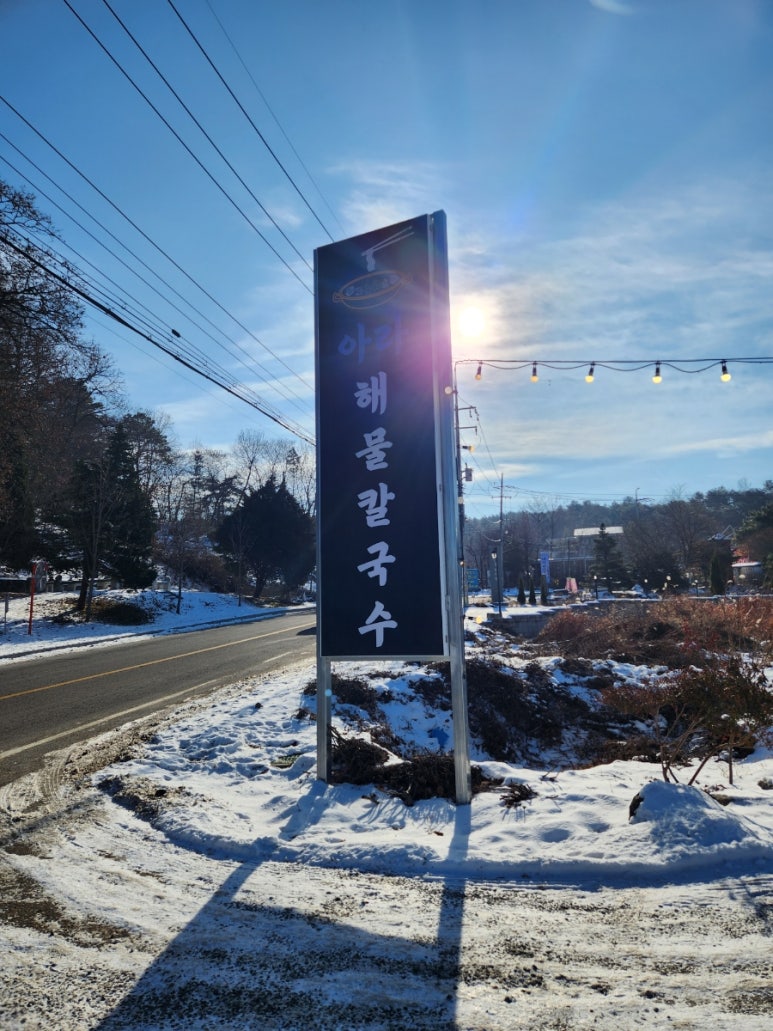 아라해물칼국수 이미지