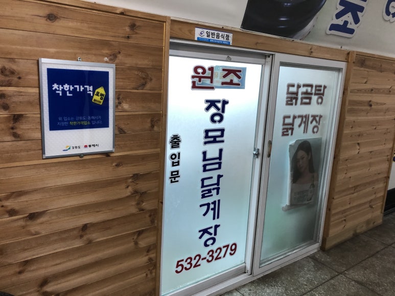 장모님닭계장 이미지