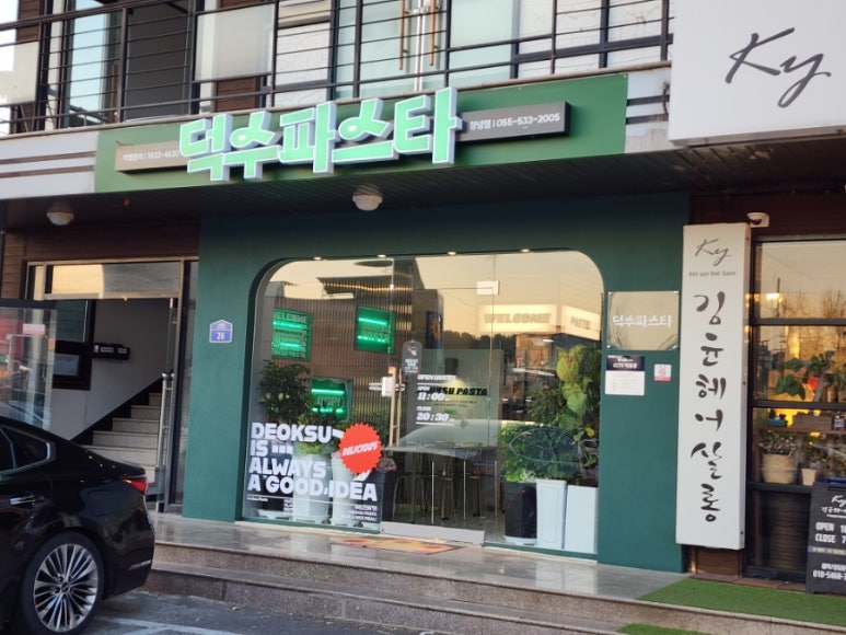 덕수파스타 창녕점 이미지