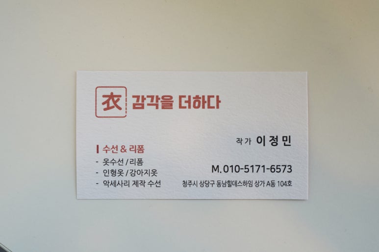 감각옷수선 이미지
