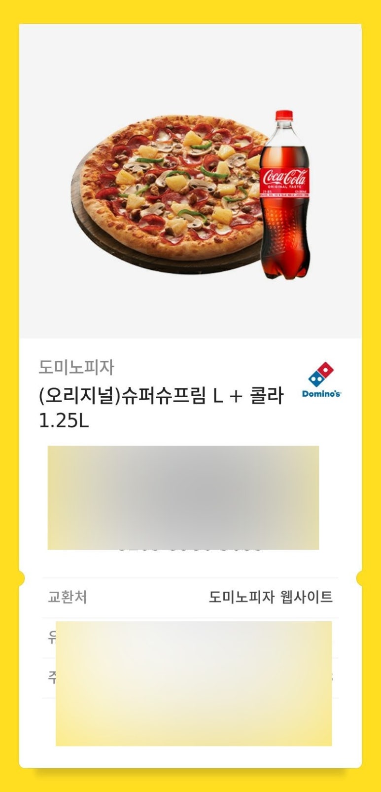 도미노피자덕천점 이미지