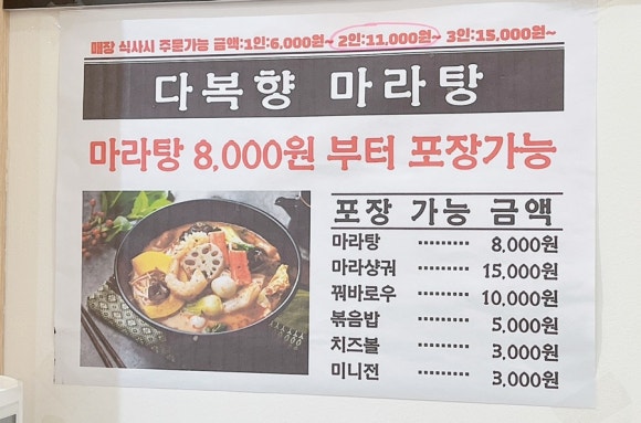 다복향마라탕 장유점 이미지