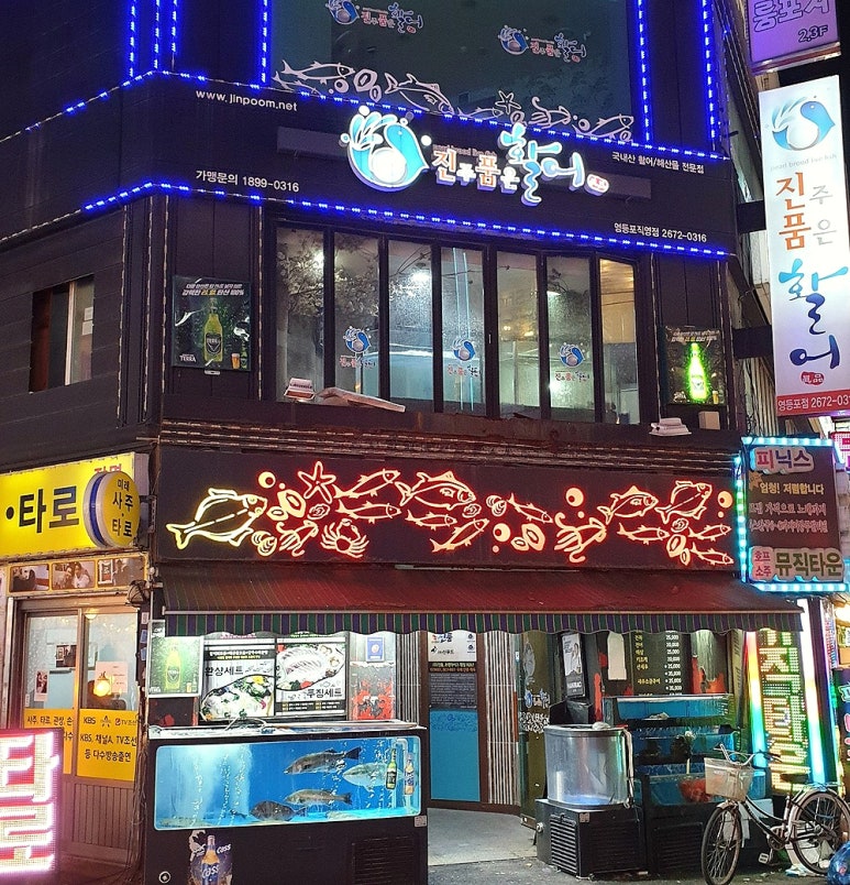 활어특별시 이미지