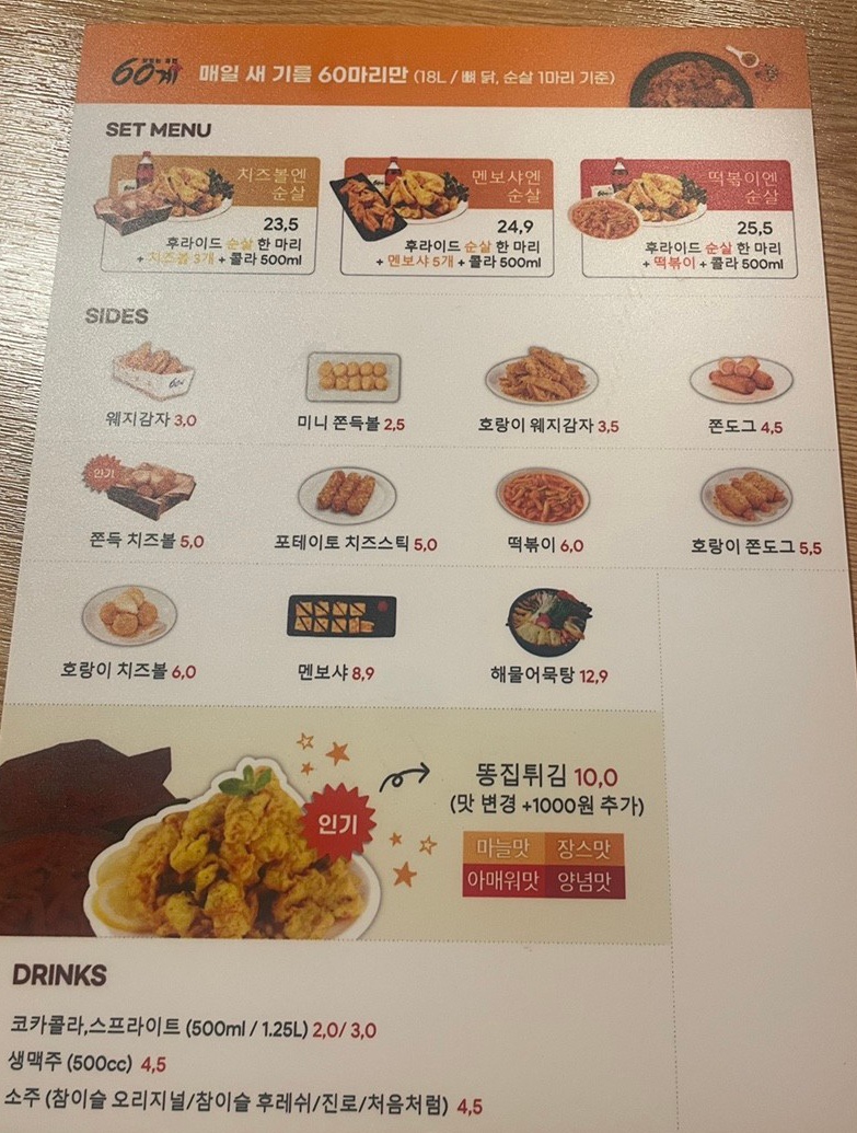 60계치킨 여주터미널점 이미지