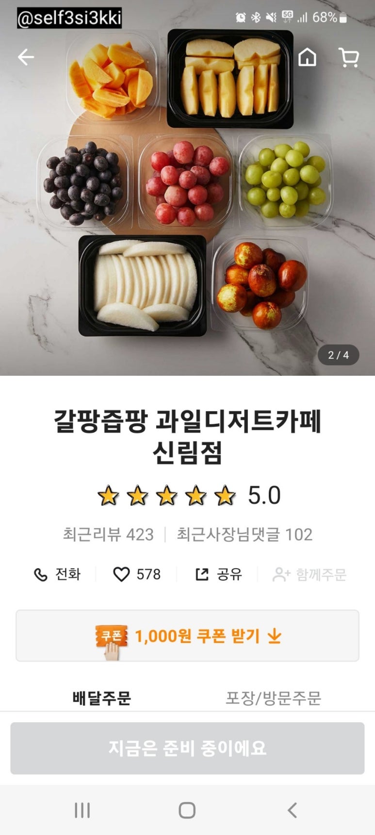 갈팡즙팡 이미지