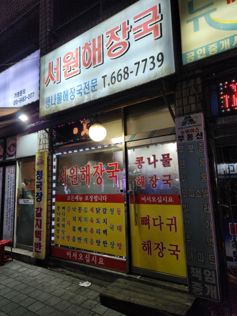 서원해장국 사진 4