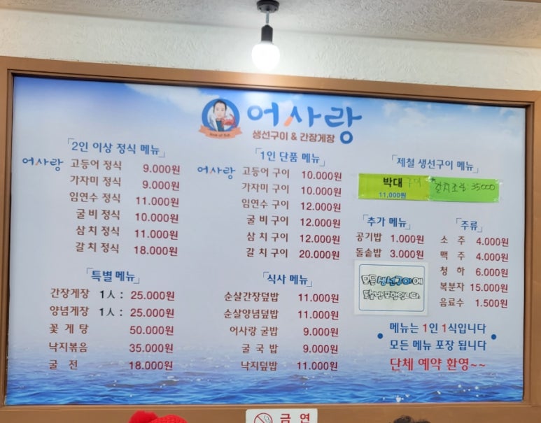 어사랑생선구이간장게장 이미지