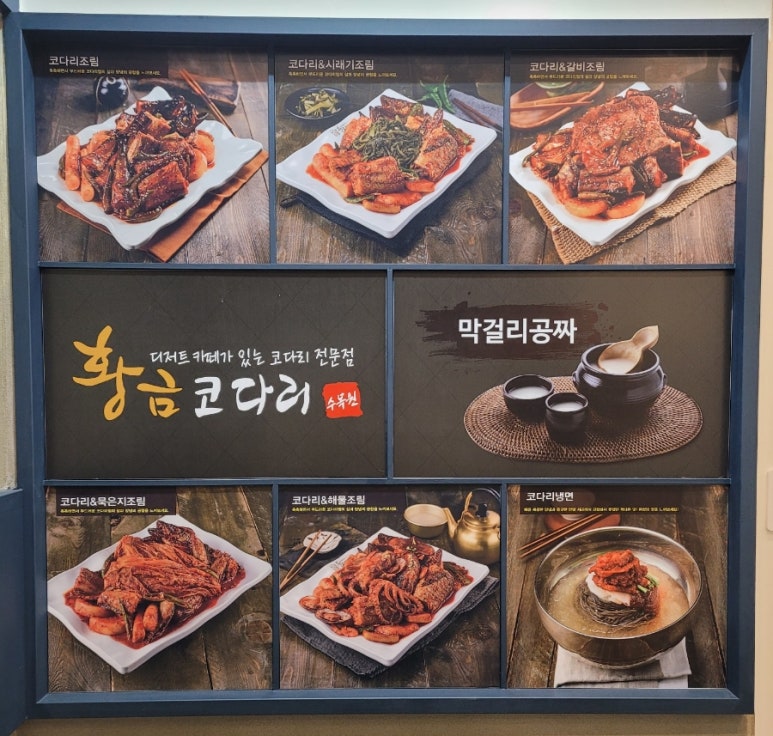 황금코다리수목원점 이미지