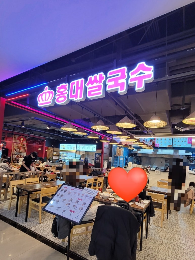 홍대쌀국수 롯데마트잠실점 사진 2