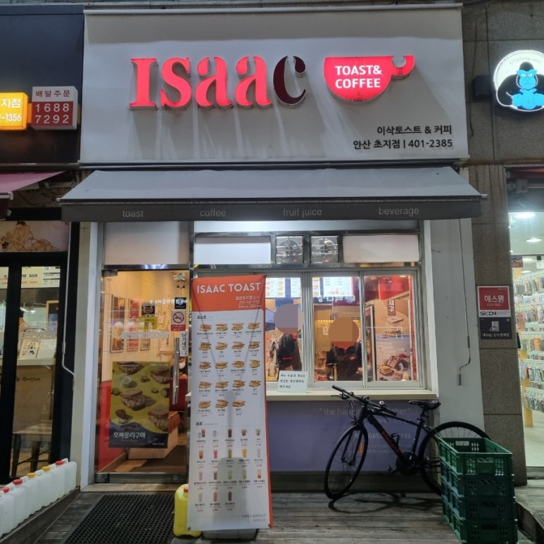 이삭토스트초지점 이미지