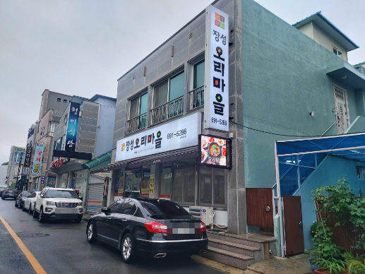 장성오리마을 이미지