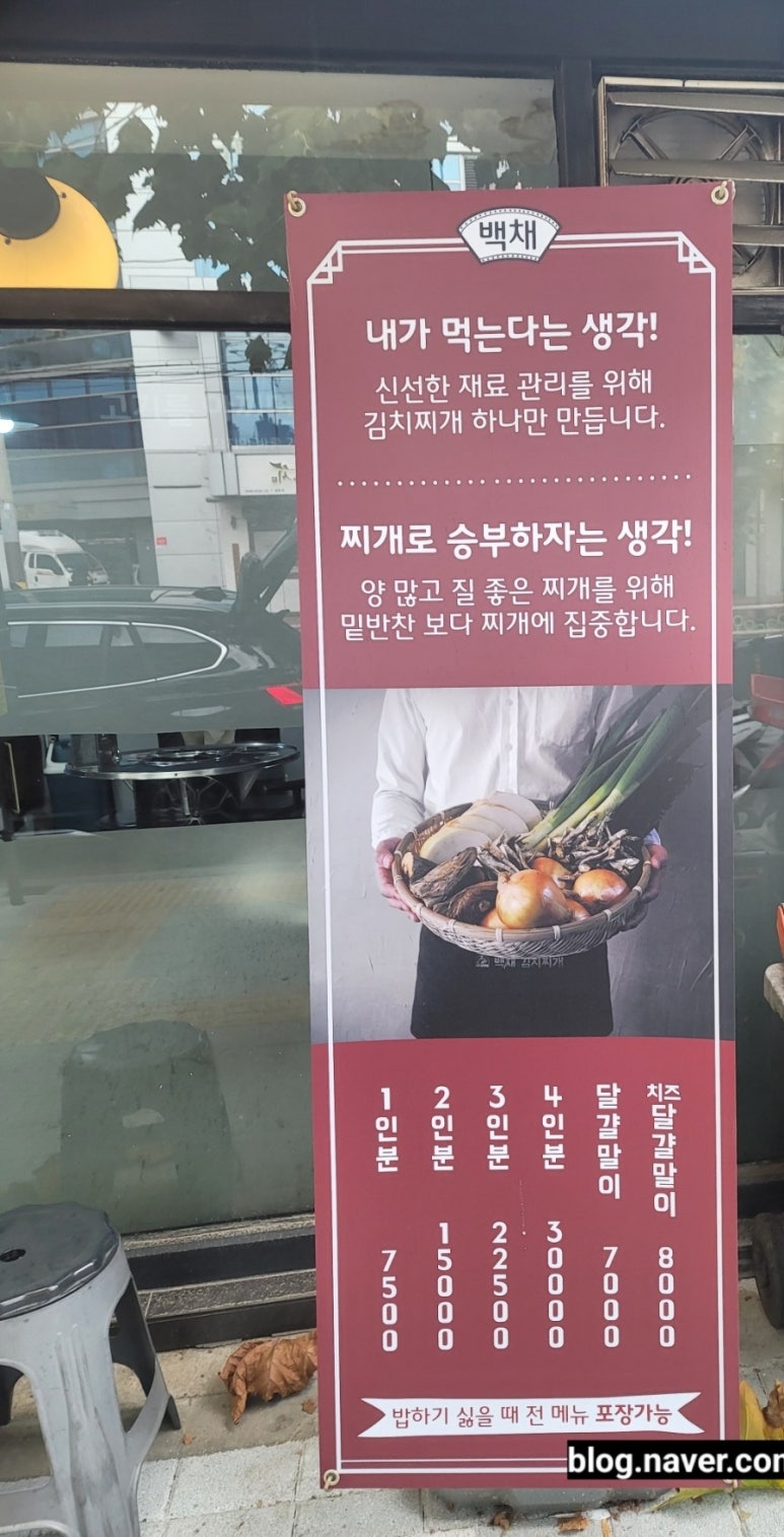 백채김치찌개문래점 이미지