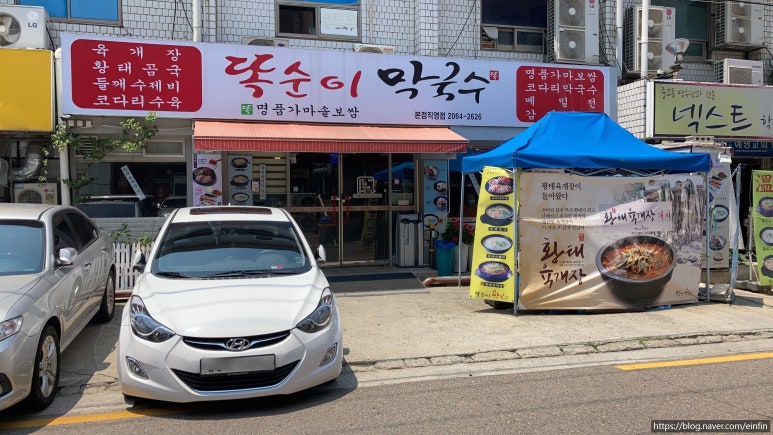 똑순이국수 이미지