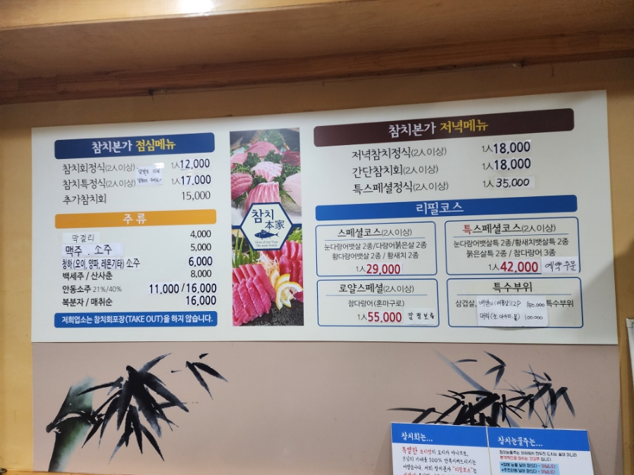 참치본가 이미지