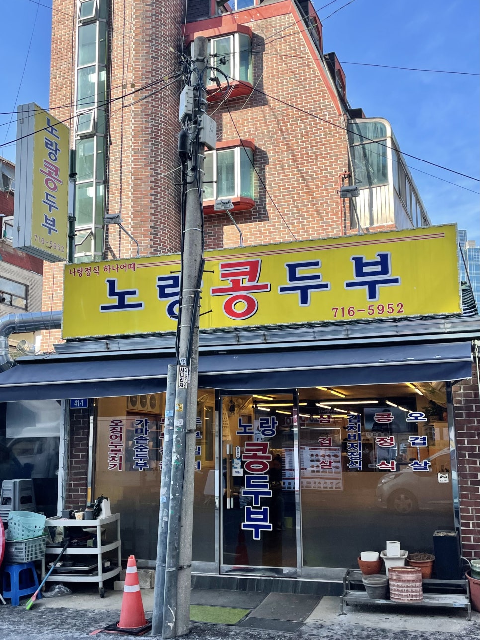 노랑콩두부 이미지