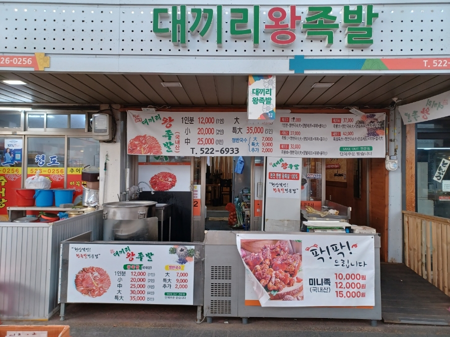 대끼리왕족발 이미지