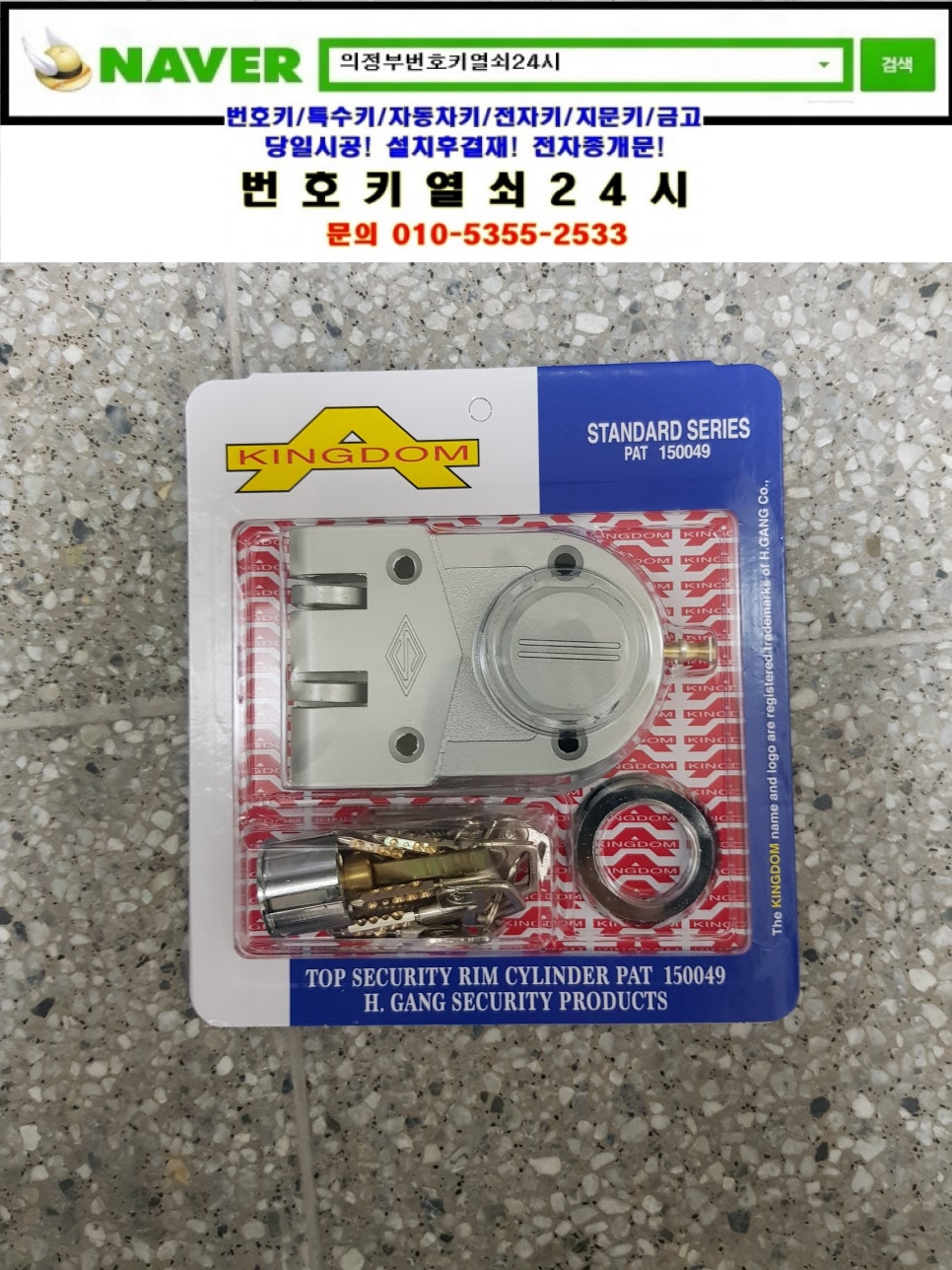대성열쇠 이미지
