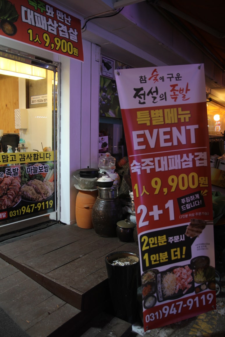 참숯에구운족발의전설 이미지