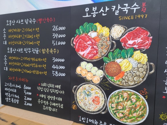오봉산칼국수 이미지