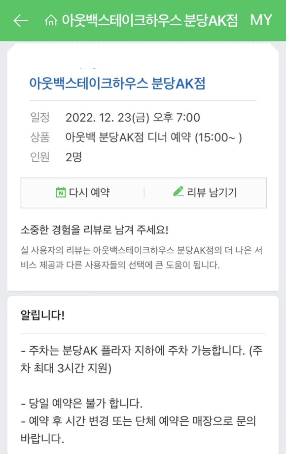아웃백스테이크하우스분당AK점 이미지