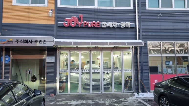 행운셀프세차 이미지