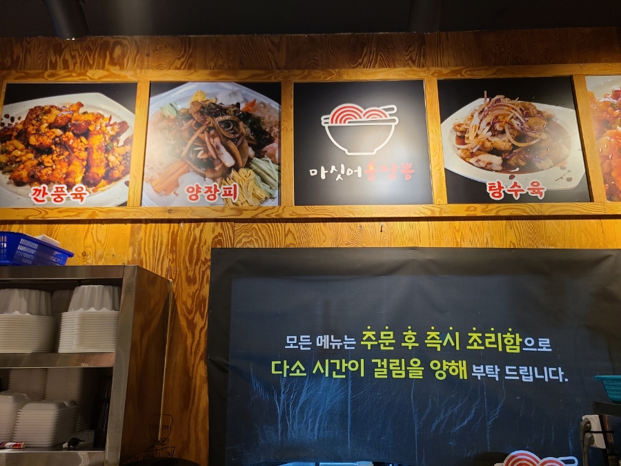 마싯어불짬뽕 이미지