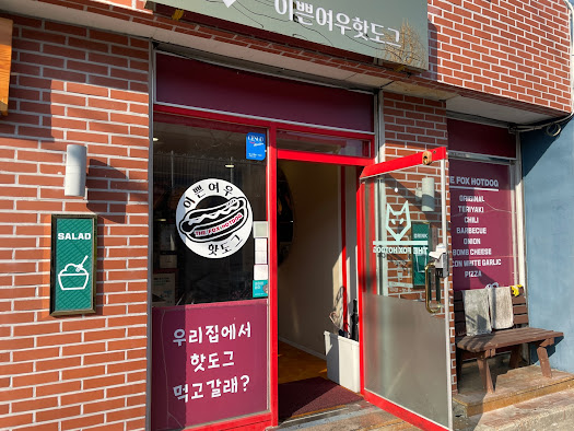 이쁜여우 이미지