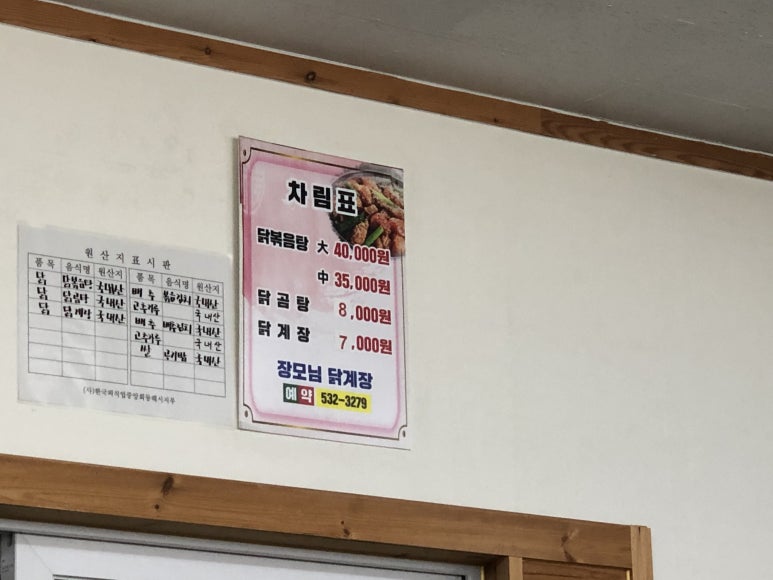 장모님닭계장 이미지