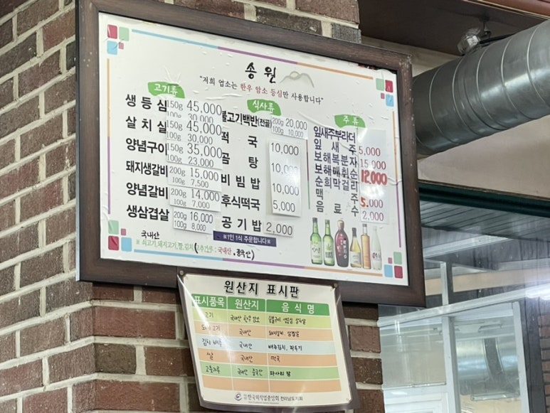 송원식당 이미지