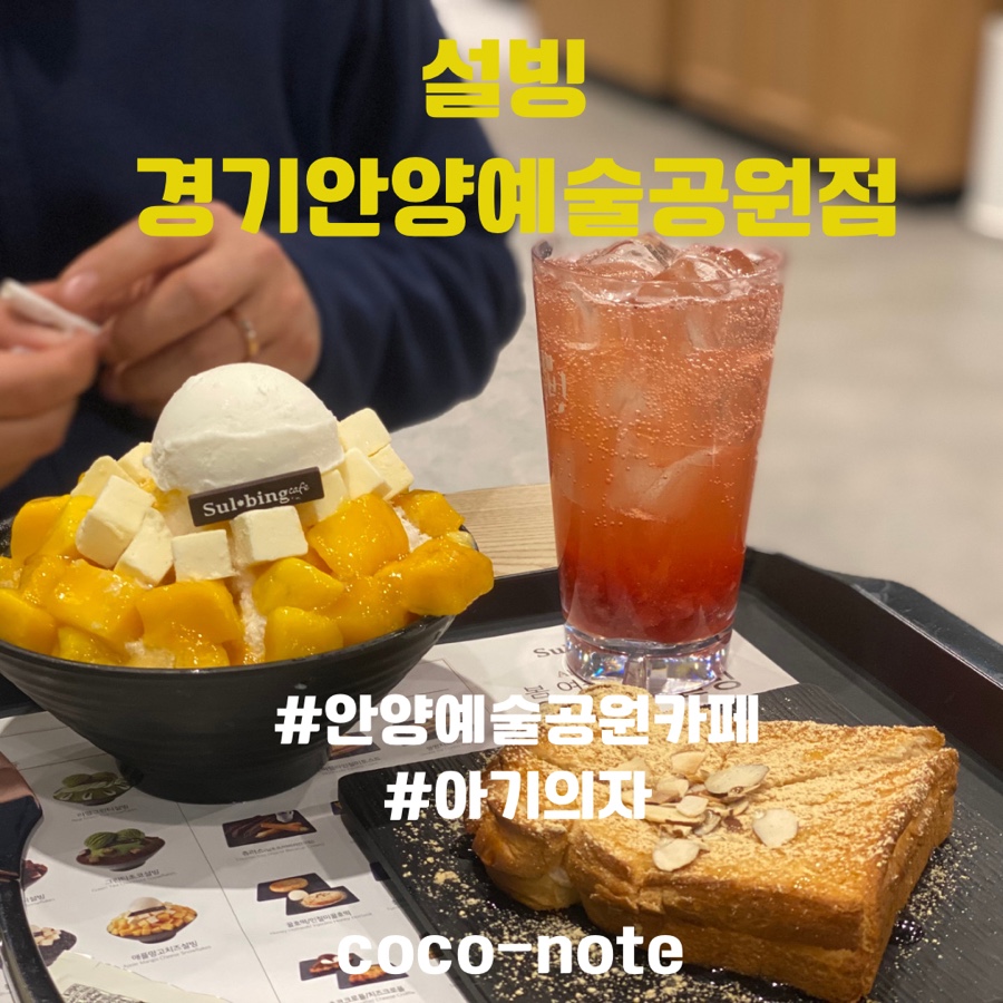 설빙안양예술공원점 이미지