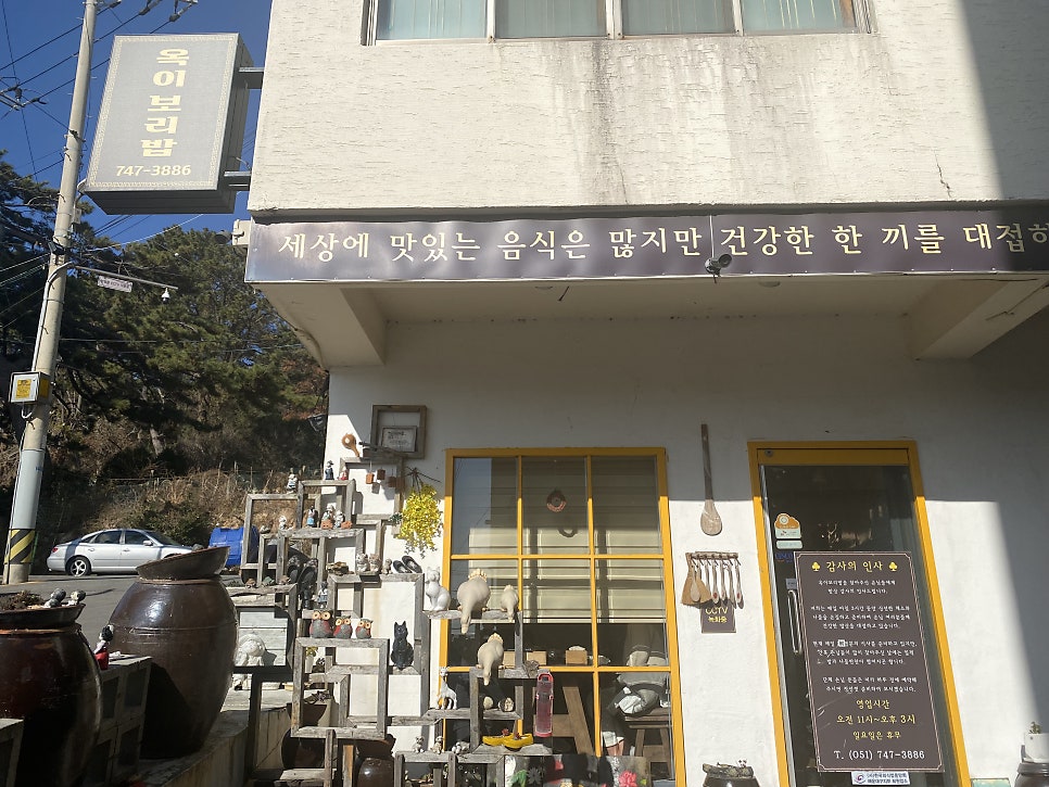 옥이보리밥 이미지