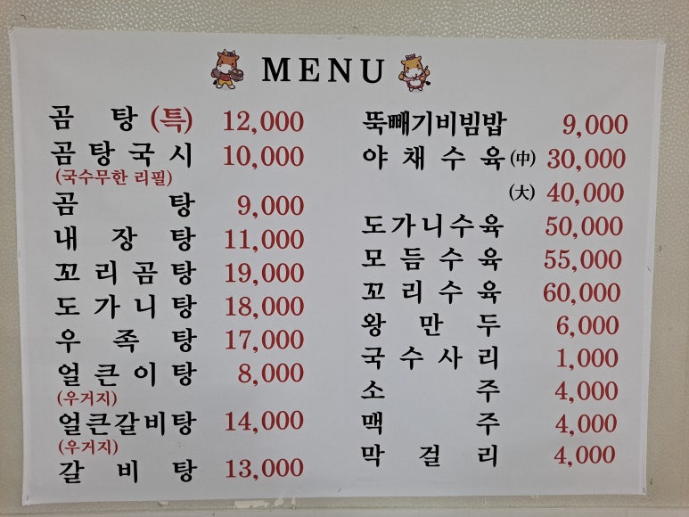 영인조선곰탕 이미지
