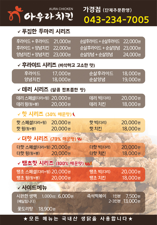 아우라치킨 가경점 이미지