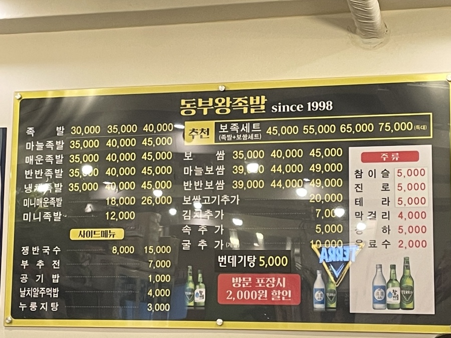 동부왕족발 이미지