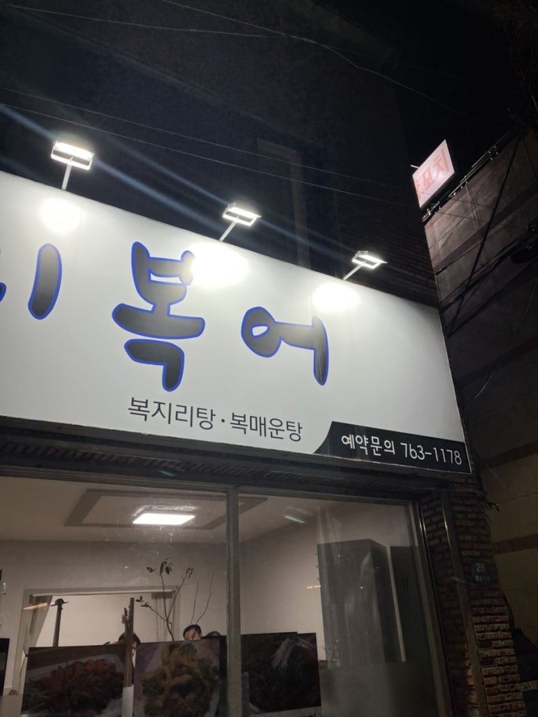 해미복어 이미지