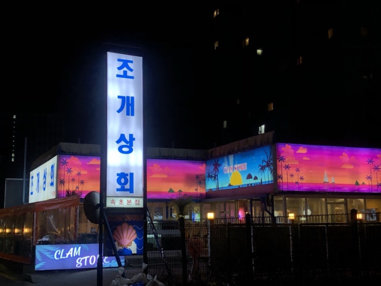 설악산상회 이미지