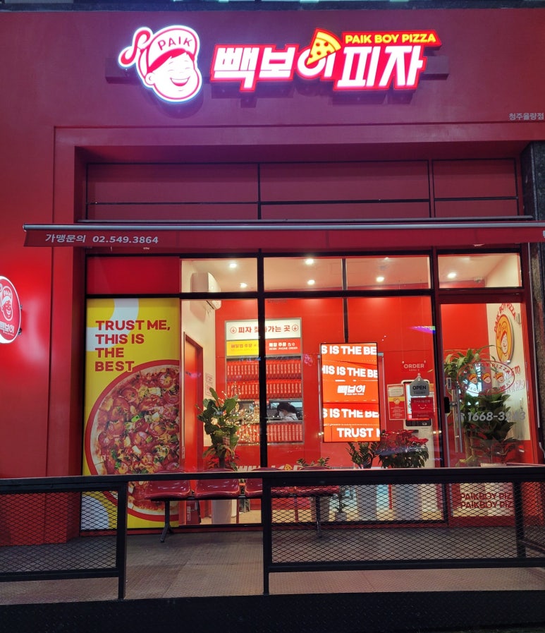 빽보이피자청주 이미지