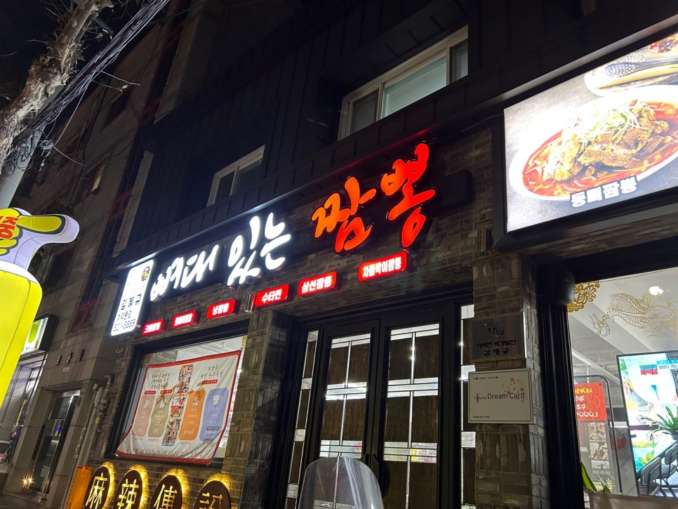 최강달인뼈대있는짬뽕 이미지