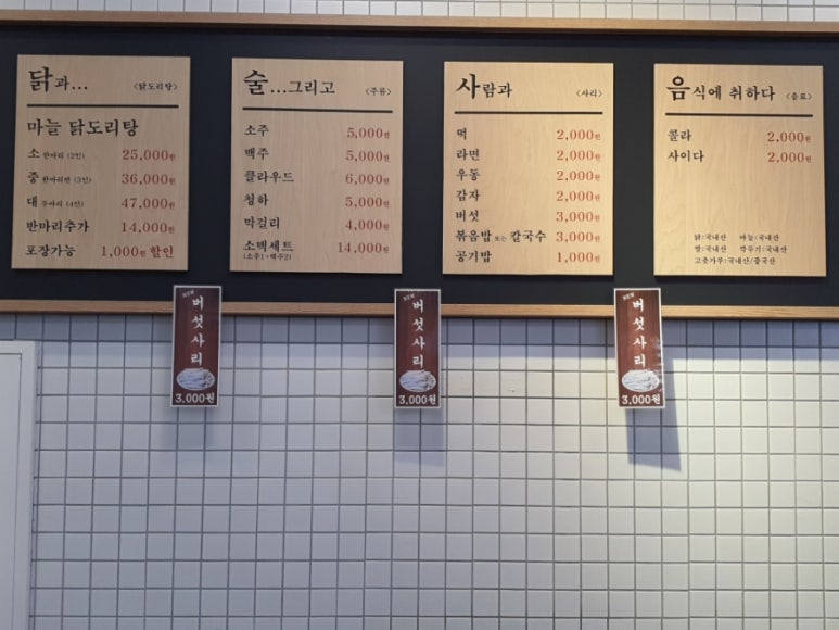종로계림닭도리탕원조가산디지털단지점 이미지