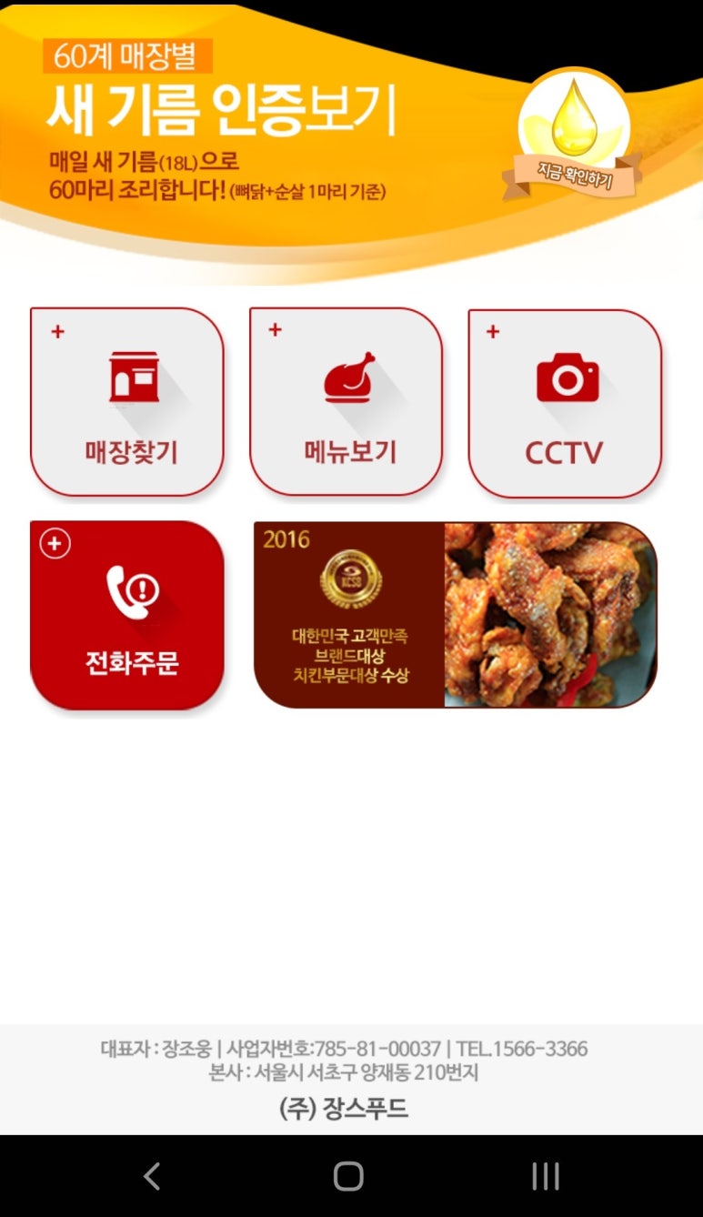 60계치킨담양점 이미지