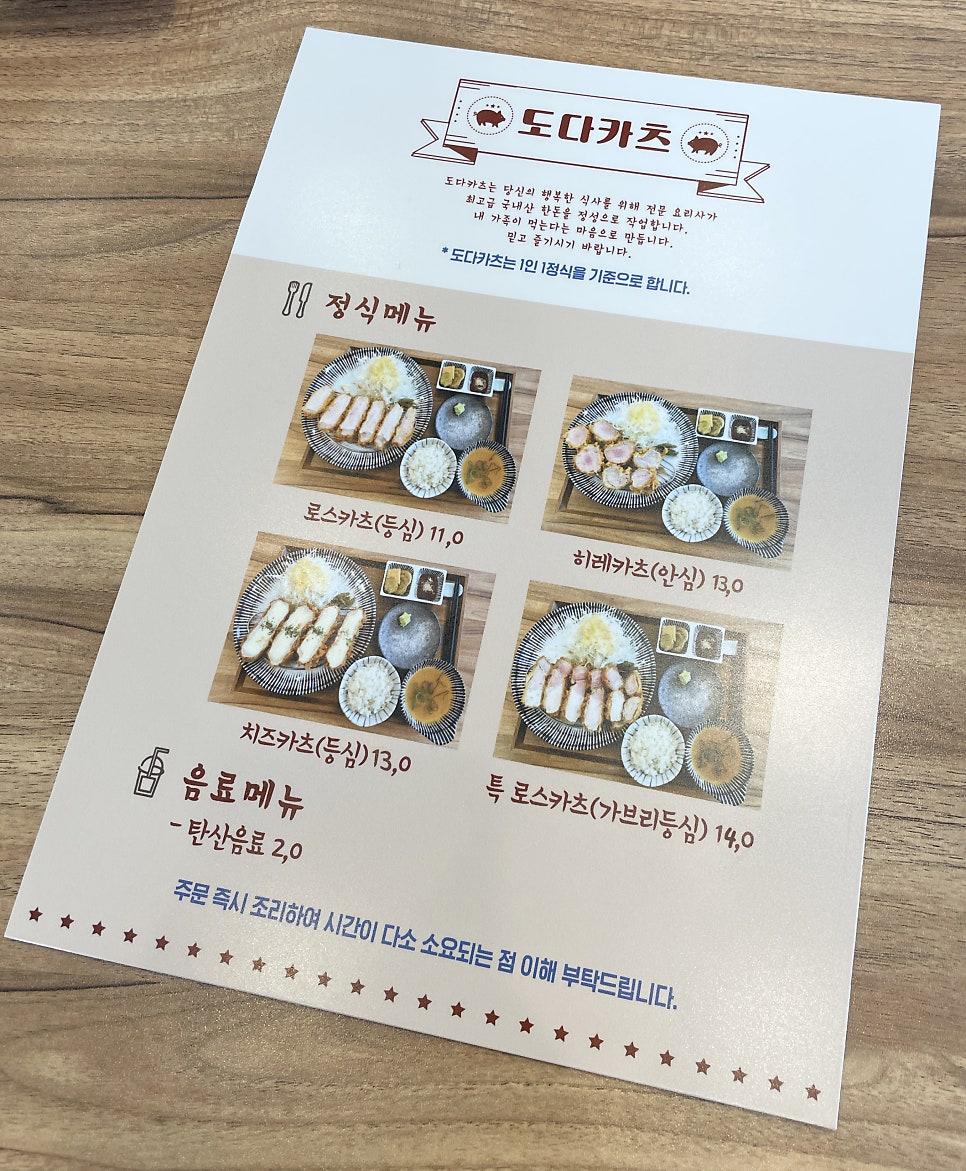 도다카츠 이미지