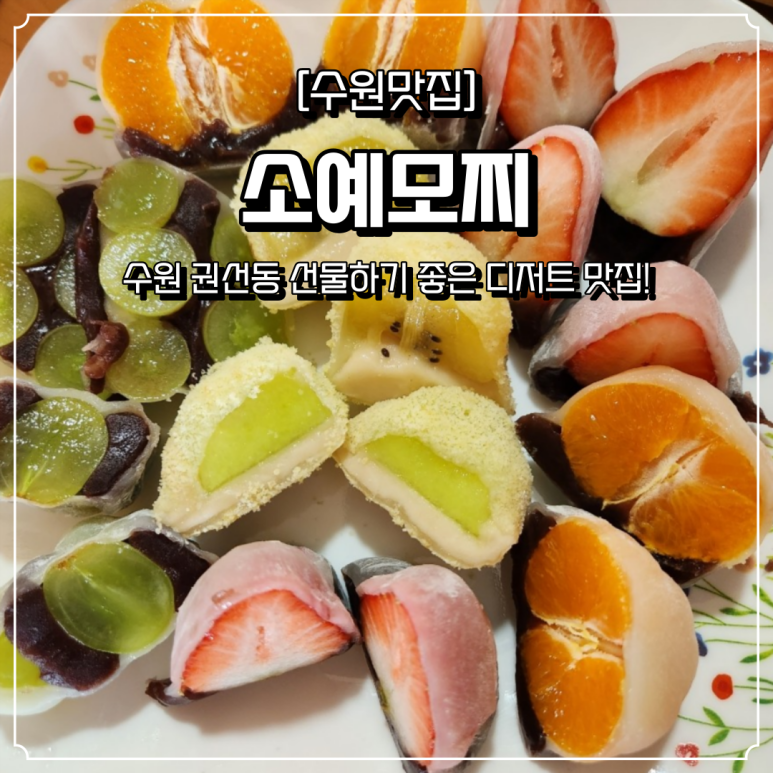 소예모찌 이미지